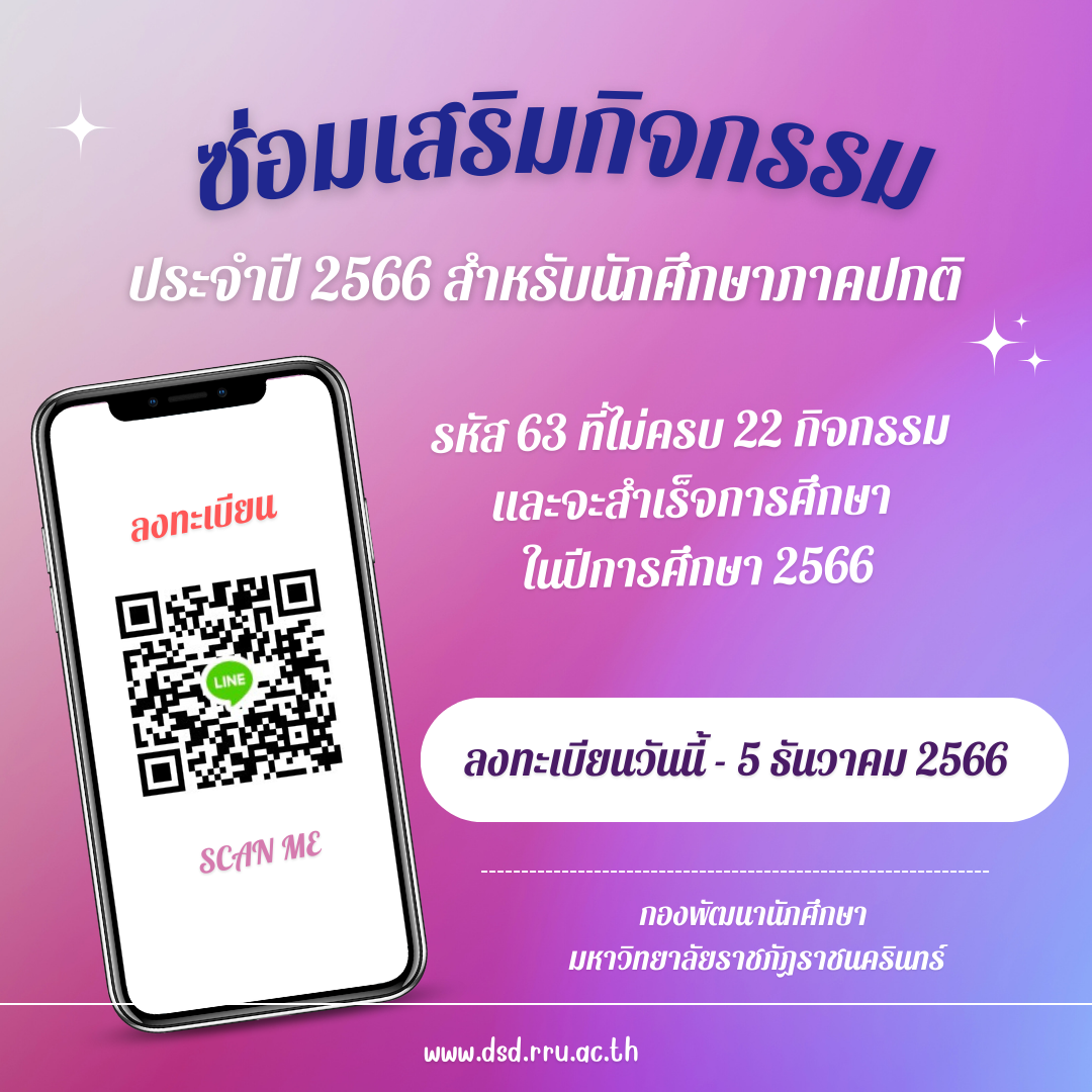 #ตรวจสอบกิจกรรมที่นี่ https://reg.rru.ac.th/